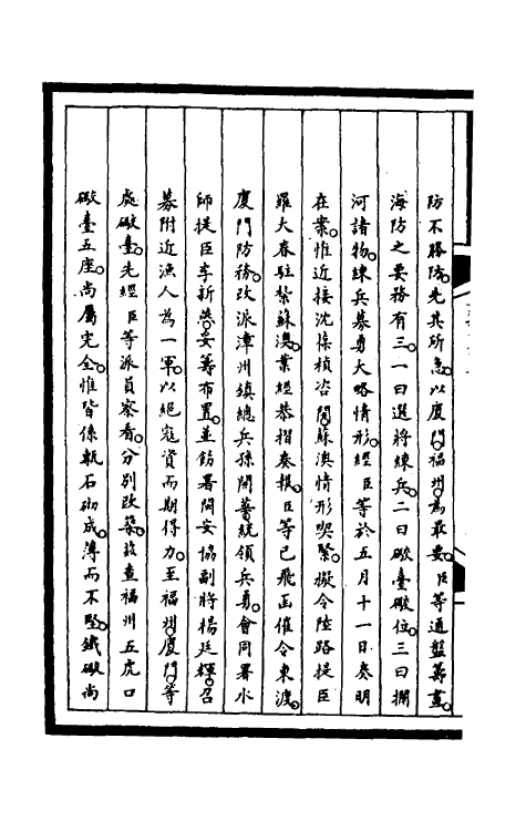 53061-筹办夷务始末二百二十九 文庆 (清)贾桢 (清)宝鋆等纂辑.pdf_第3页