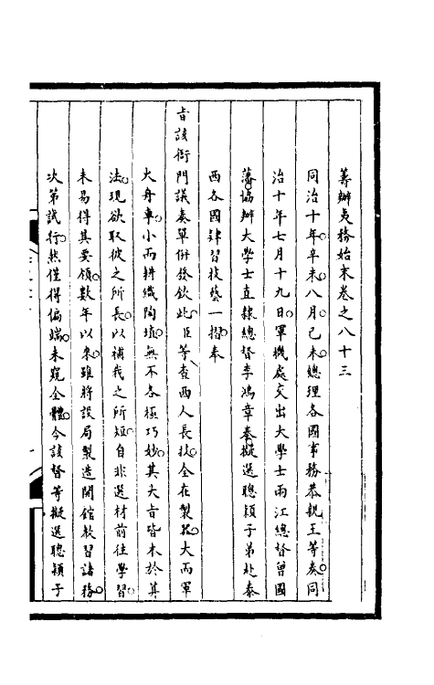 53017-筹办夷务始末二百十八 文庆 (清)贾桢 (清)宝鋆等纂辑.pdf_第2页