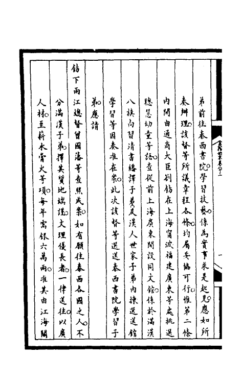 53017-筹办夷务始末二百十八 文庆 (清)贾桢 (清)宝鋆等纂辑.pdf_第3页