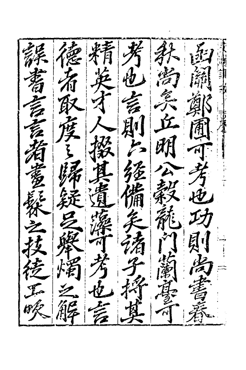 53591-史通训故一 (明)王惟俭撰.pdf_第3页