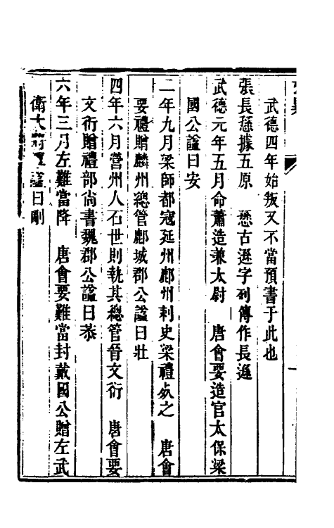 53749-廿二史考异二十 (清)钱大昕撰.pdf_第3页