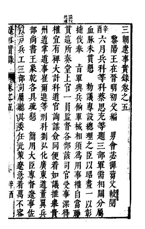 53386-三朝辽事实录六 (明)王在晋撰.pdf_第2页