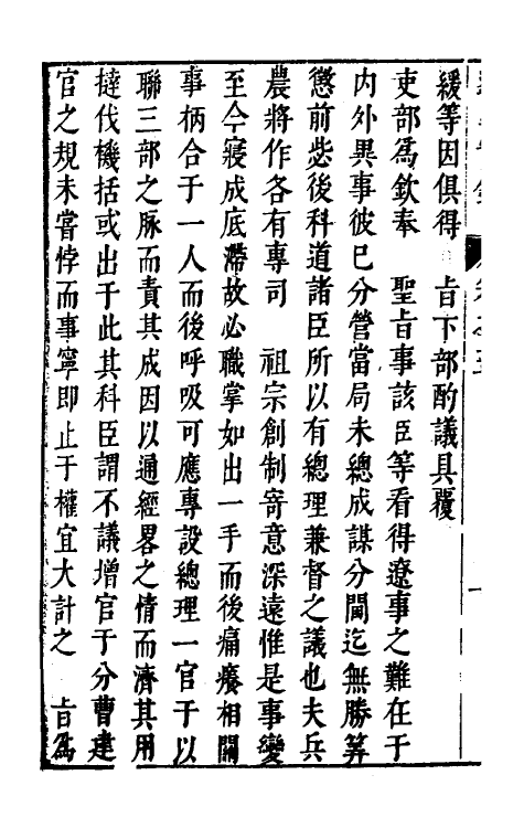 53386-三朝辽事实录六 (明)王在晋撰.pdf_第3页