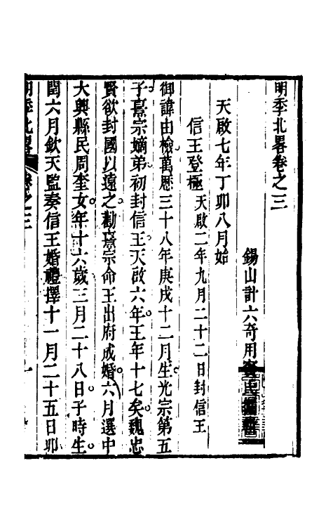 53464-明季北略三 (清)计六奇撰.pdf_第2页