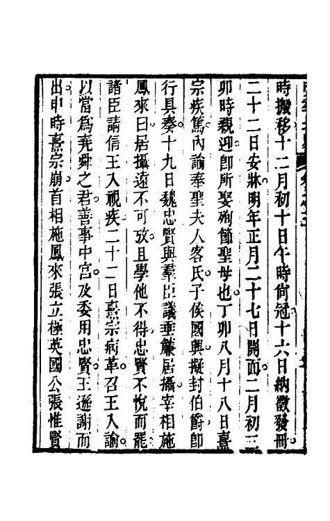 53464-明季北略三 (清)计六奇撰.pdf_第3页