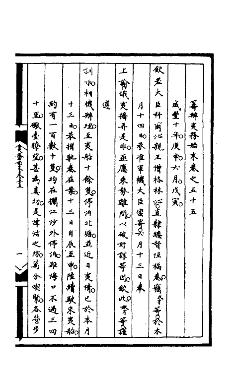 53083-筹办夷务始末一百十七 文庆 (清)贾桢 (清)宝鋆等纂辑.pdf_第2页