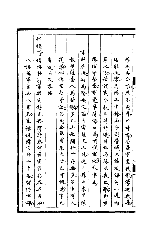 53083-筹办夷务始末一百十七 文庆 (清)贾桢 (清)宝鋆等纂辑.pdf_第3页