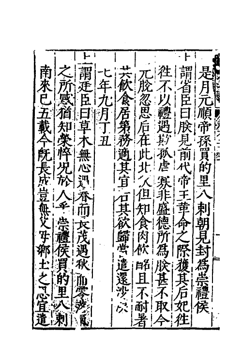 53327-圣典十一 (明)朱睦辑.pdf_第3页