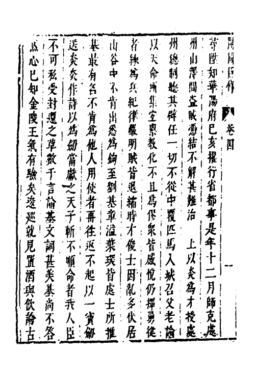 53265-皇明史概六十 (明)朱国祯辑.pdf_第3页