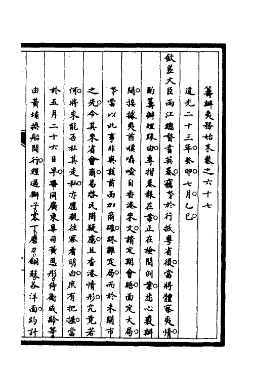 53082-筹办夷务始末五十八 文庆 (清)贾桢 (清)宝鋆等纂辑.pdf_第2页