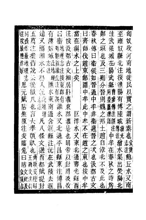 53659-诸史琐言三 沈家本撰.pdf_第3页