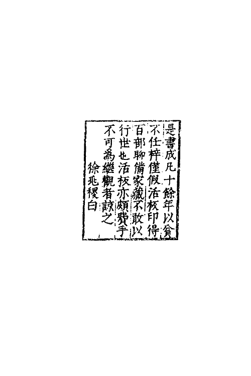 53346-世庙识余录一 (明)徐学谟撰.pdf_第2页