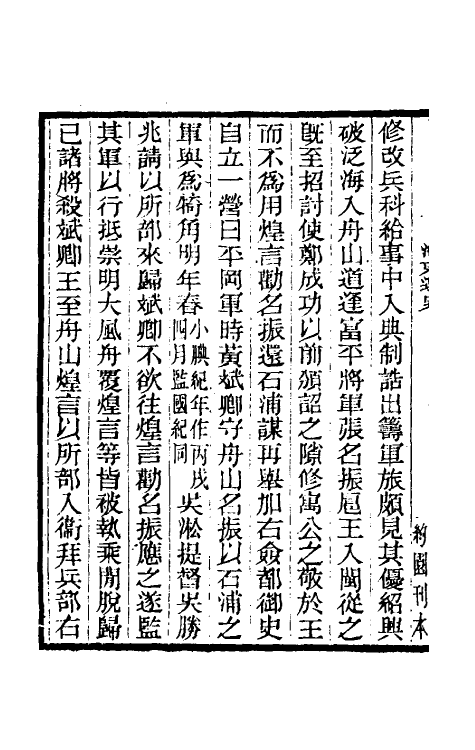 53520-海东逸史三 题翁洲老民撰.pdf_第3页