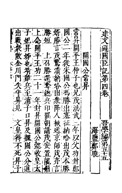 53151-吾学编二十 (明)郑晓撰.pdf_第2页