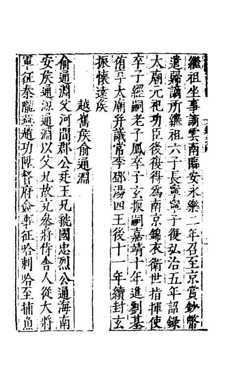 53151-吾学编二十 (明)郑晓撰.pdf_第3页