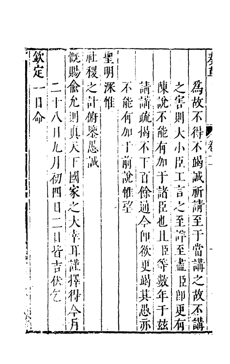 53922-纶扉奏草十一 (明)叶向高撰.pdf_第3页