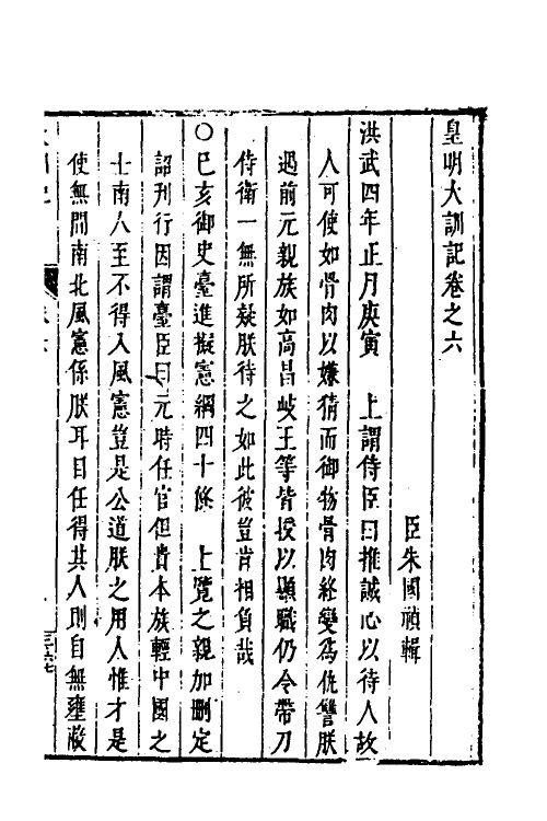 53255-皇明史概二十二 (明)朱国祯辑.pdf_第2页