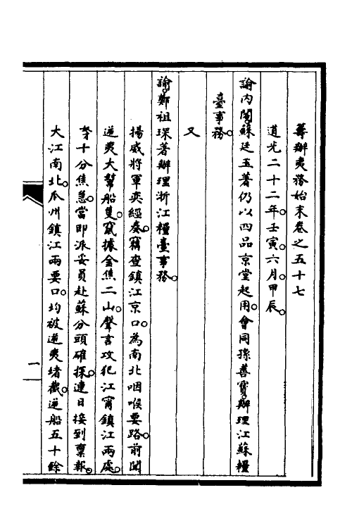 53046-筹办夷务始末四十九 文庆 (清)贾桢 (清)宝鋆等纂辑.pdf_第2页