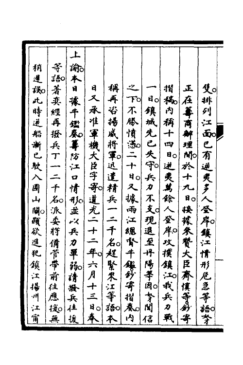 53046-筹办夷务始末四十九 文庆 (清)贾桢 (清)宝鋆等纂辑.pdf_第3页