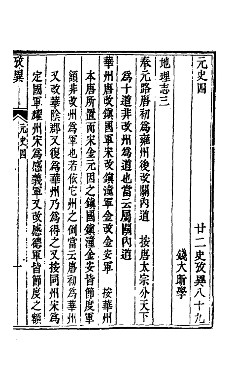 53736-廿二史考异三十六 (清)钱大昕撰.pdf_第2页