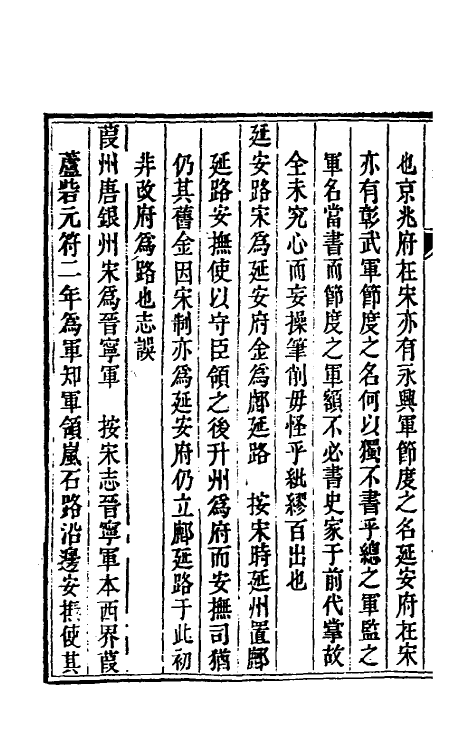 53736-廿二史考异三十六 (清)钱大昕撰.pdf_第3页