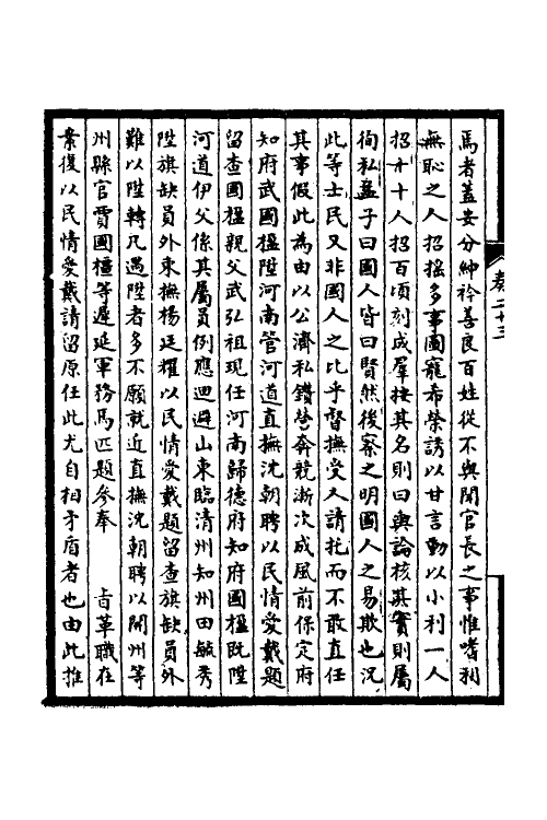 53865-皇清奏议十一 不著撰者.pdf_第3页