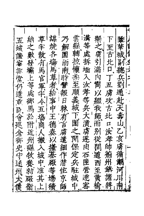 53348-世庙识余录五 (明)徐学谟撰.pdf_第3页