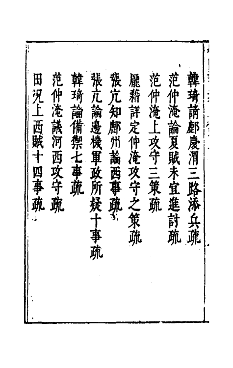 53122-宋西事案二 (明)祁承熯撰.pdf_第3页