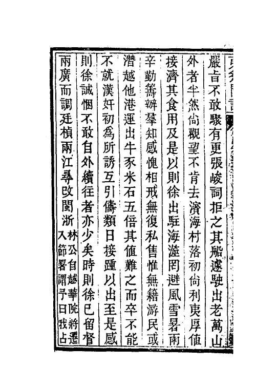 53536-夷氛闻记二 (清)梁廷楠撰.pdf_第3页