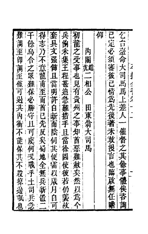 53364-平播全书十三 (明)李化龙撰.pdf_第3页