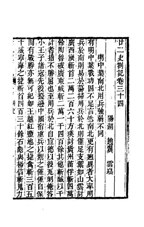 53705-廿二史劄记十八 (清)赵翼撰.pdf_第2页