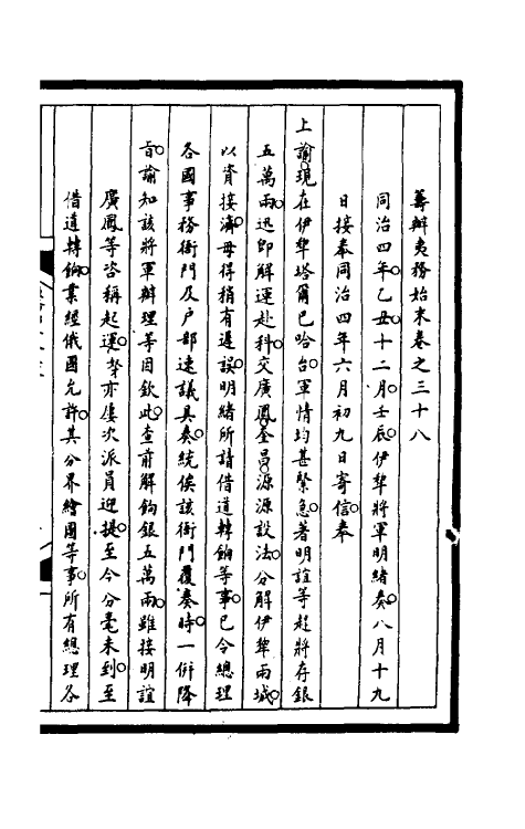 53080-筹办夷务始末一百七十五 文庆 (清)贾桢 (清)宝鋆等纂辑.pdf_第2页