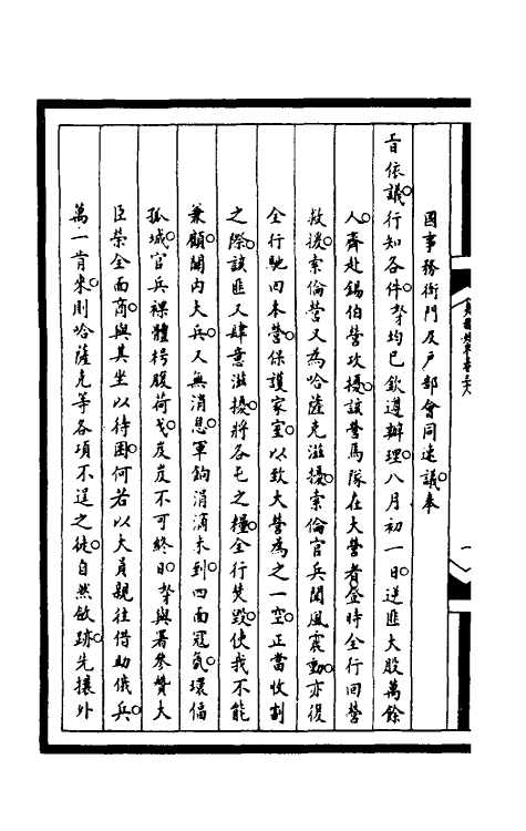 53080-筹办夷务始末一百七十五 文庆 (清)贾桢 (清)宝鋆等纂辑.pdf_第3页