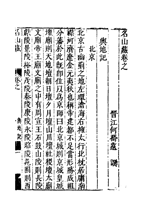 53202-名山藏二十八 (明)何乔远撰.pdf_第2页