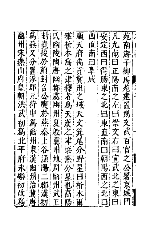 53202-名山藏二十八 (明)何乔远撰.pdf_第3页