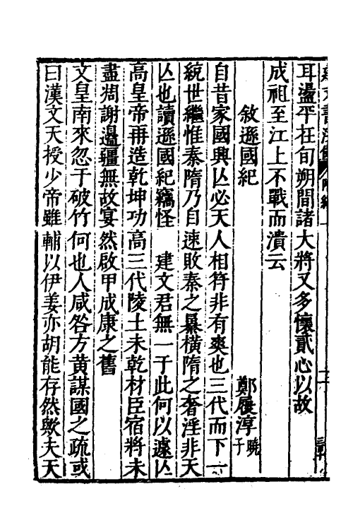 53336-建文书法儗三 (明)朱鹭撰.pdf_第3页