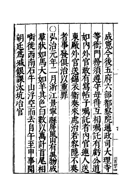 53234-皇明典故纪闻九 (明)余继登辑.pdf_第3页