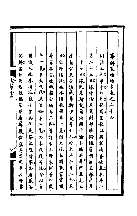 53032-筹办夷务始末一百六十三 文庆 (清)贾桢 (清)宝鋆等纂辑.pdf_第2页