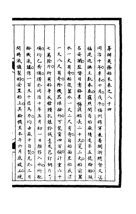 53021-筹办夷务始末二百十九 文庆 (清)贾桢 (清)宝鋆等纂辑.pdf_第2页