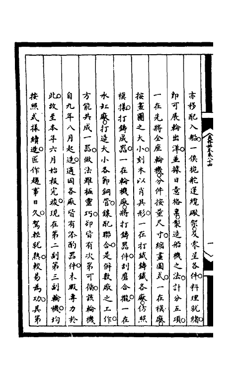 53021-筹办夷务始末二百十九 文庆 (清)贾桢 (清)宝鋆等纂辑.pdf_第3页