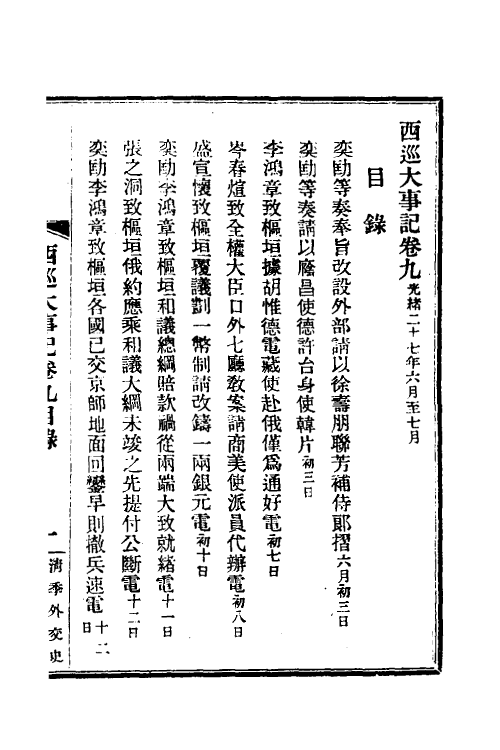 53573-西巡大事记十 (清)王彦威撰.pdf_第2页