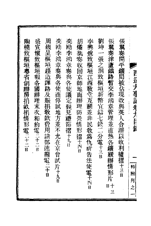 53573-西巡大事记十 (清)王彦威撰.pdf_第3页