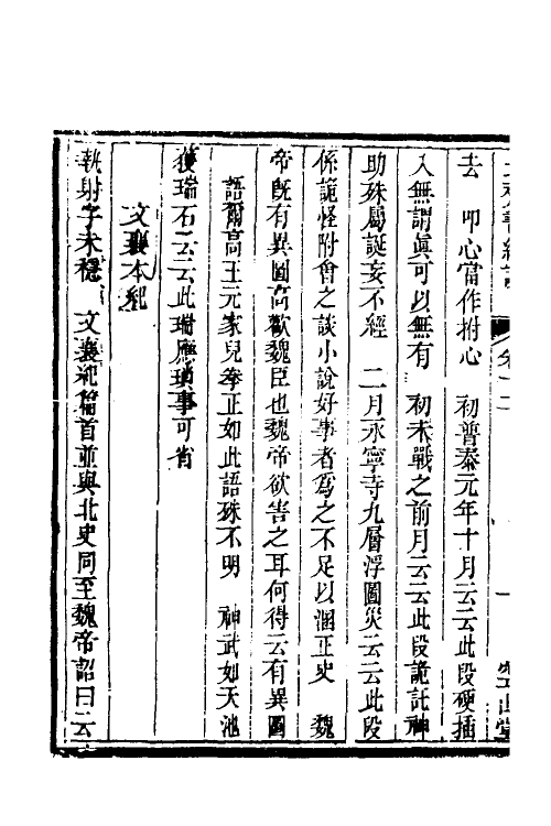 53643-读史纠谬八 (清)牛运震撰.pdf_第3页