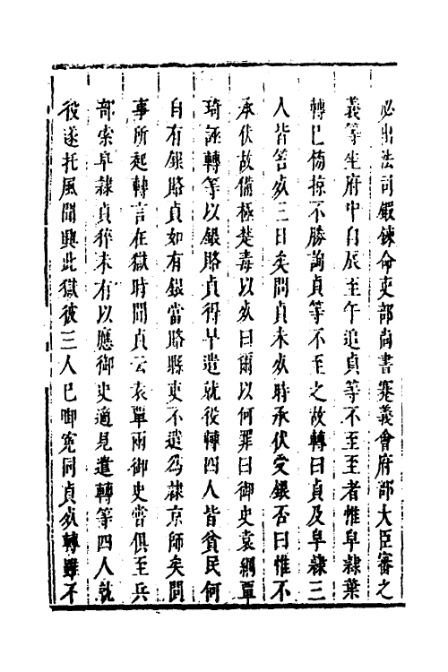 53275-皇明史概二十七 (明)朱国祯辑.pdf_第3页