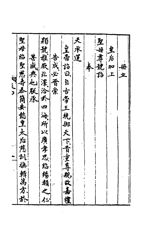 53812-大清诏令三 不著撰者.pdf_第3页