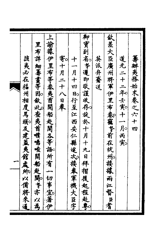 53070-筹办夷务始末五十五 文庆 (清)贾桢 (清)宝鋆等纂辑.pdf_第2页