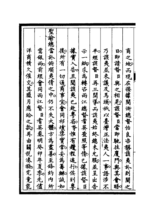 53070-筹办夷务始末五十五 文庆 (清)贾桢 (清)宝鋆等纂辑.pdf_第3页