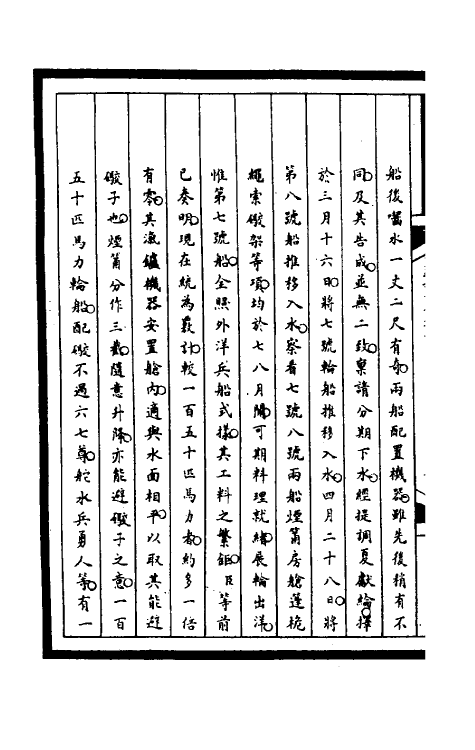 53033-筹办夷务始末二百二十二 文庆 (清)贾桢 (清)宝鋆等纂辑.pdf_第3页