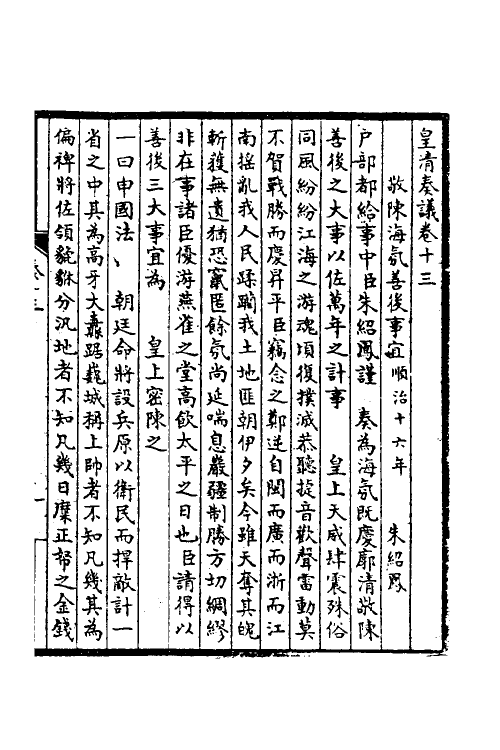 53876-皇清奏议七 不著撰者.pdf_第2页