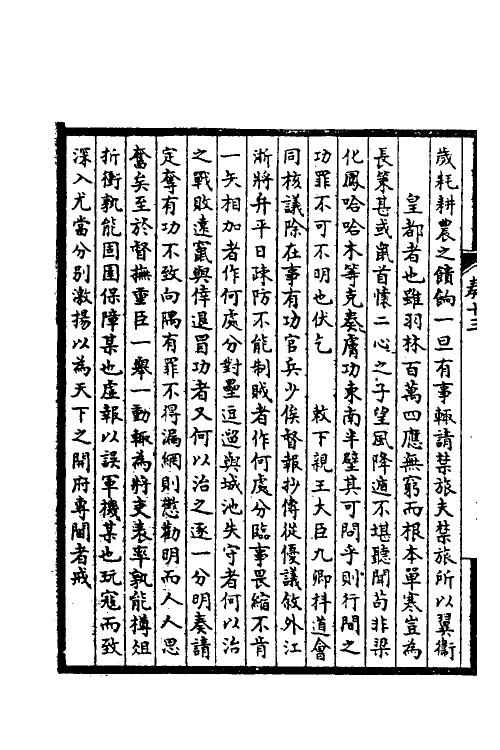 53876-皇清奏议七 不著撰者.pdf_第3页